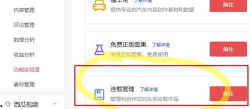 制作小说怎么发到头条,如何将你的作品发布到今日头条